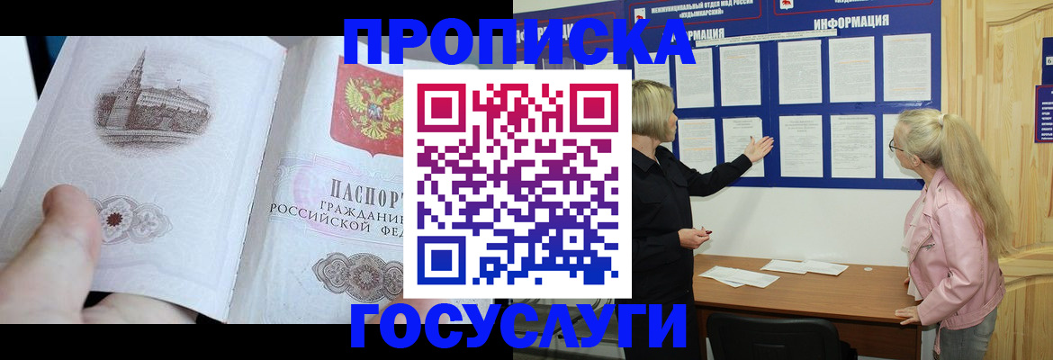 временная регистрация недорого в Гусеве