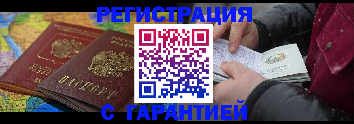 прописка для кредита в Гусеве