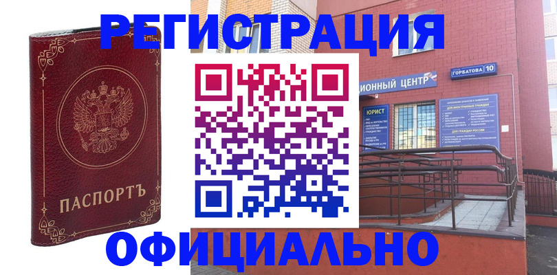 прописка 2025 в Гусеве