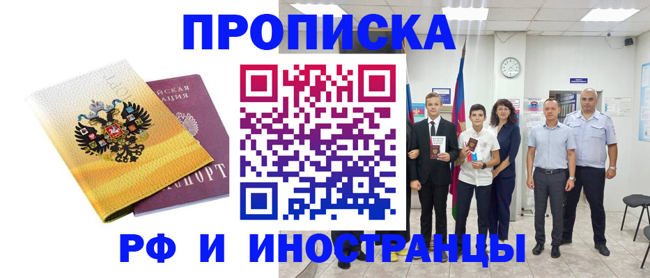 временная прописка в Гусеве