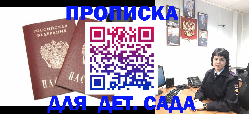 прописка для военкомата в Гусеве