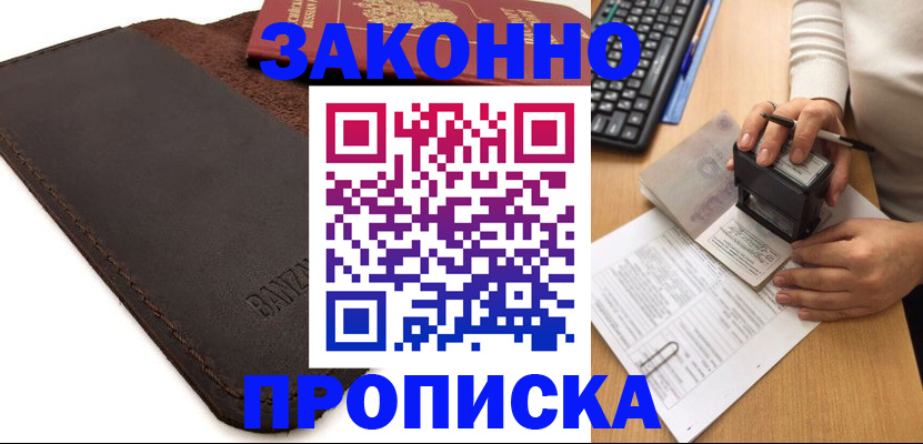 временная регистрация недорого в Гусеве