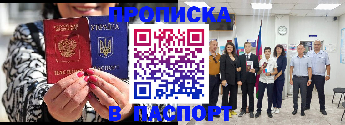 прописка паспорт в Гусеве