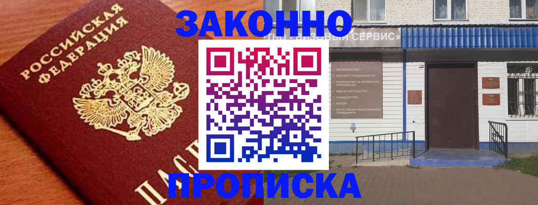 временная регистрация законно в Гусеве